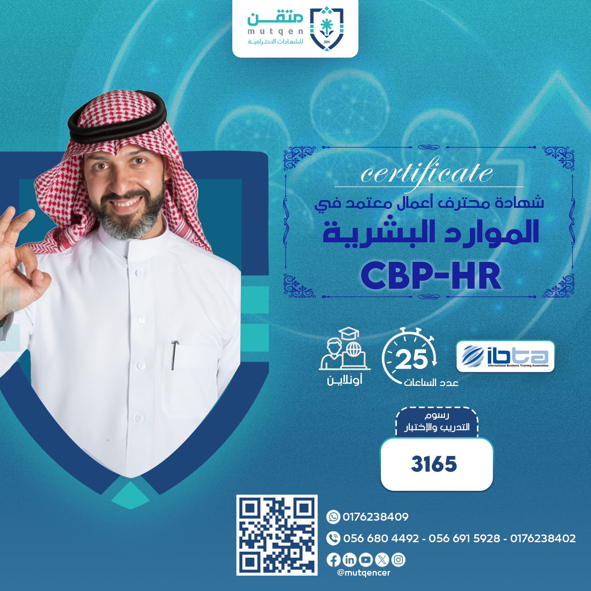 شهادة محترف أعمال معتمد في الموارد البشرية  CBP-HR