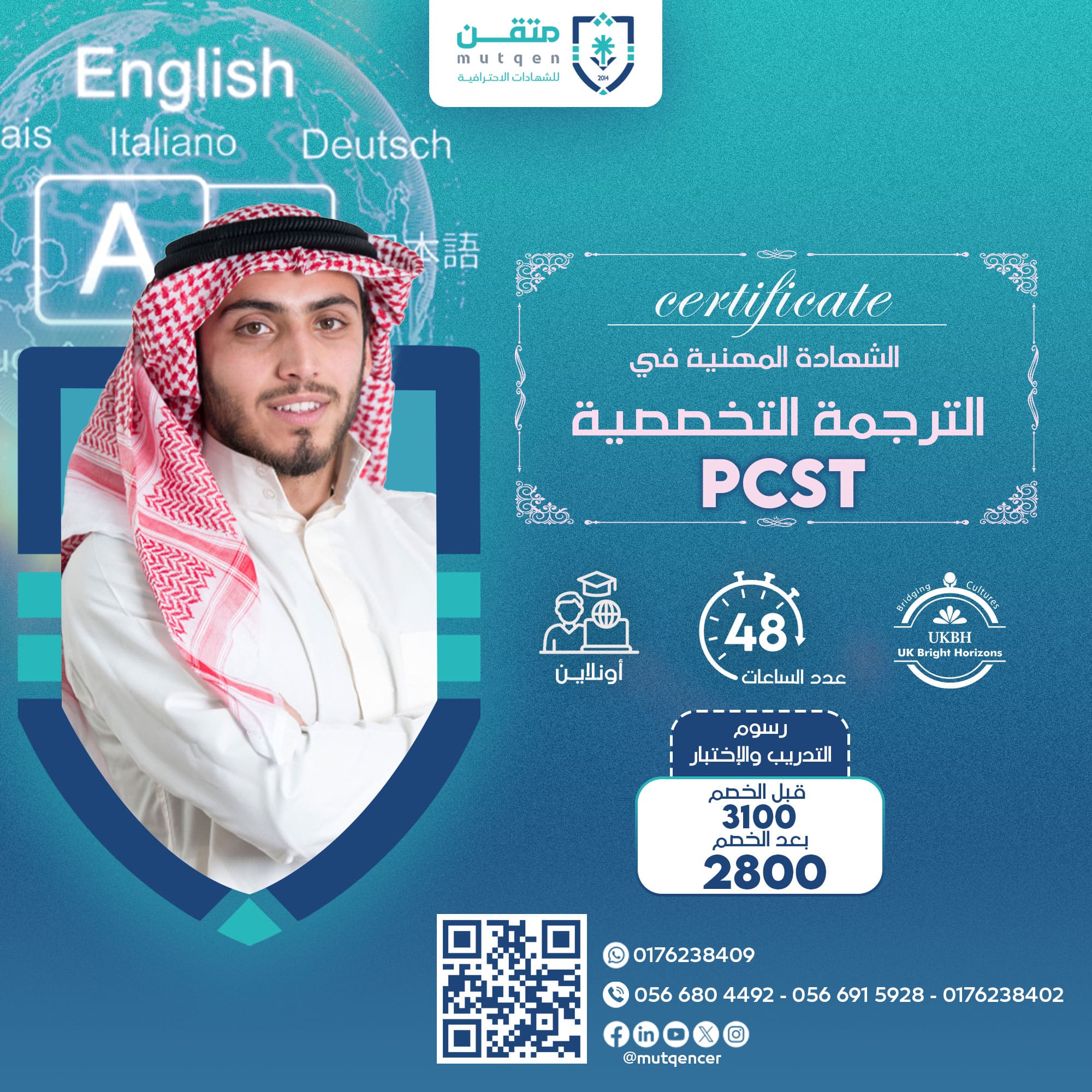 الشهادة المهنية في الترجمة التخصصية PCST