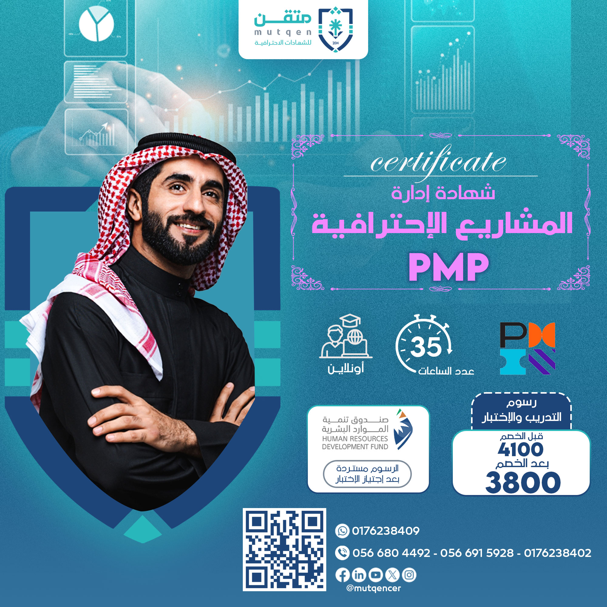 شهادة إدارة المشاريع الاحترافية PMP