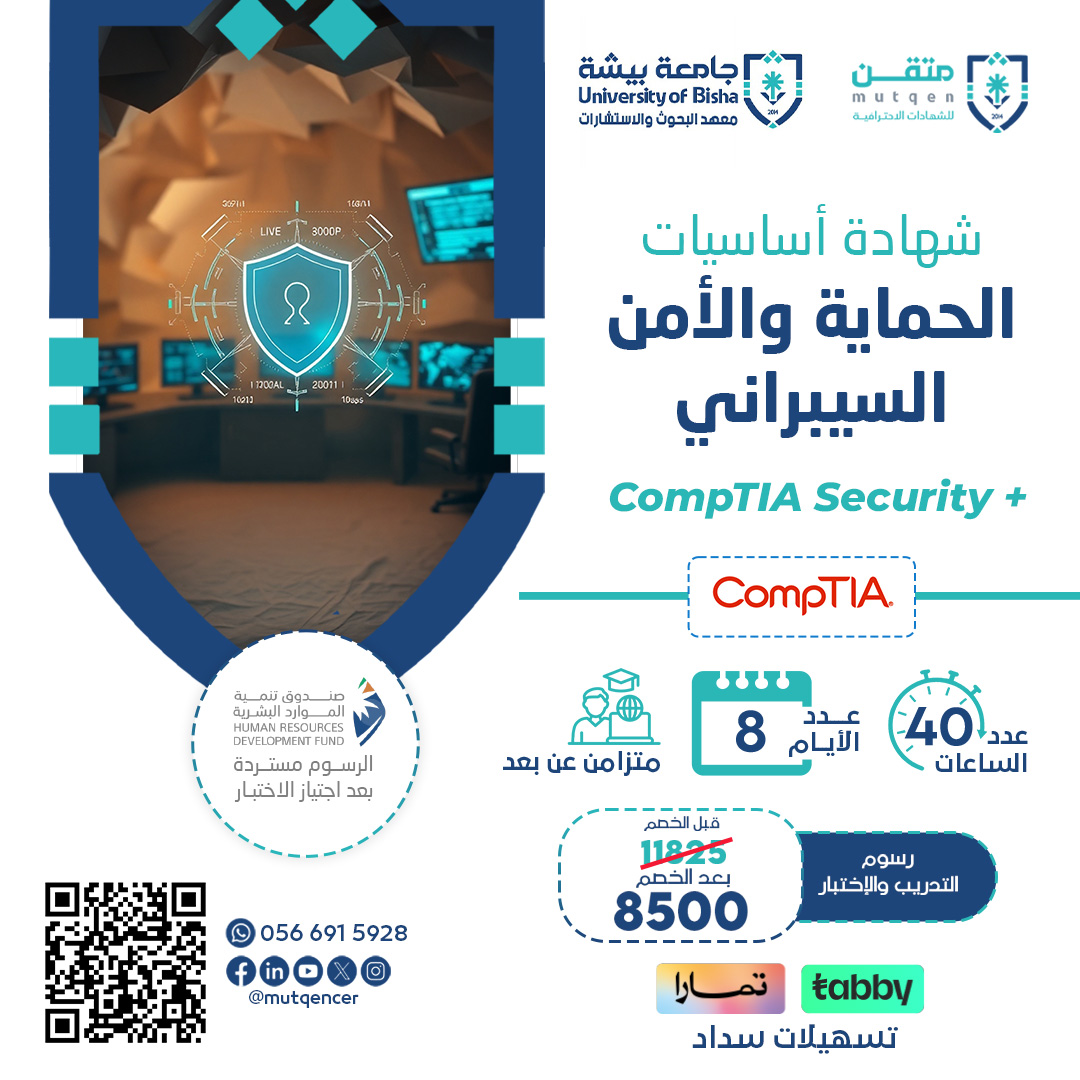 شهادة كومبتيا اساسيات الحماية والأمن السيبراني  Security +
