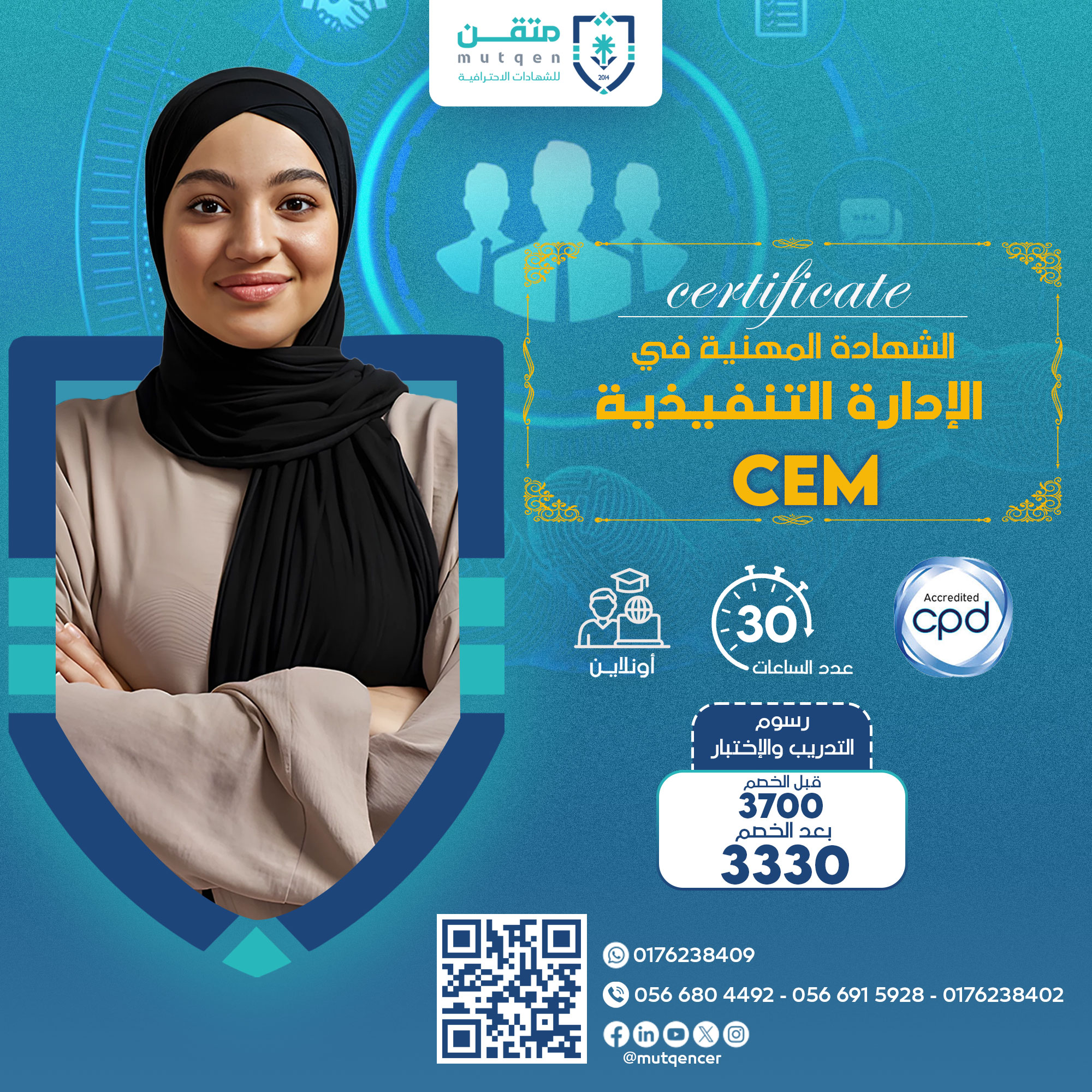 شهادة مدير الإدارة التنفيذية المعتمد CEM