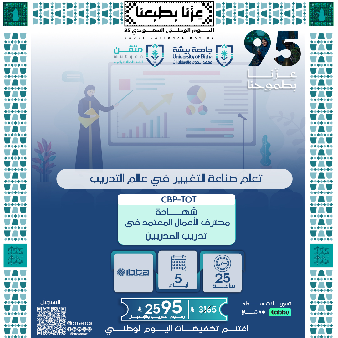 شهادة محترف الأعمال المعتمد في تدريب المدربين CBP-TOT