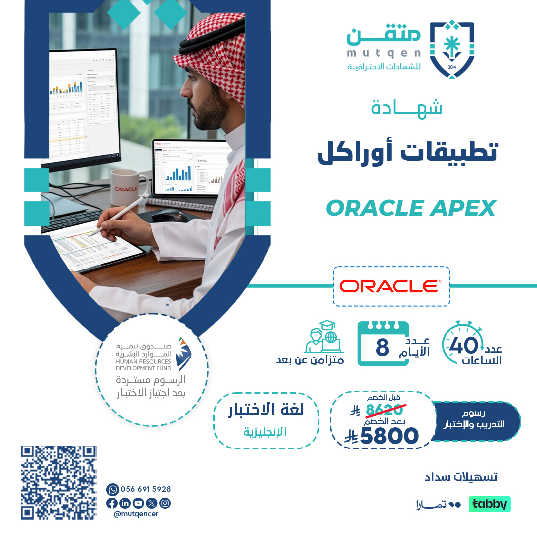 شهادة تطبيقات أوراكل المعتمد