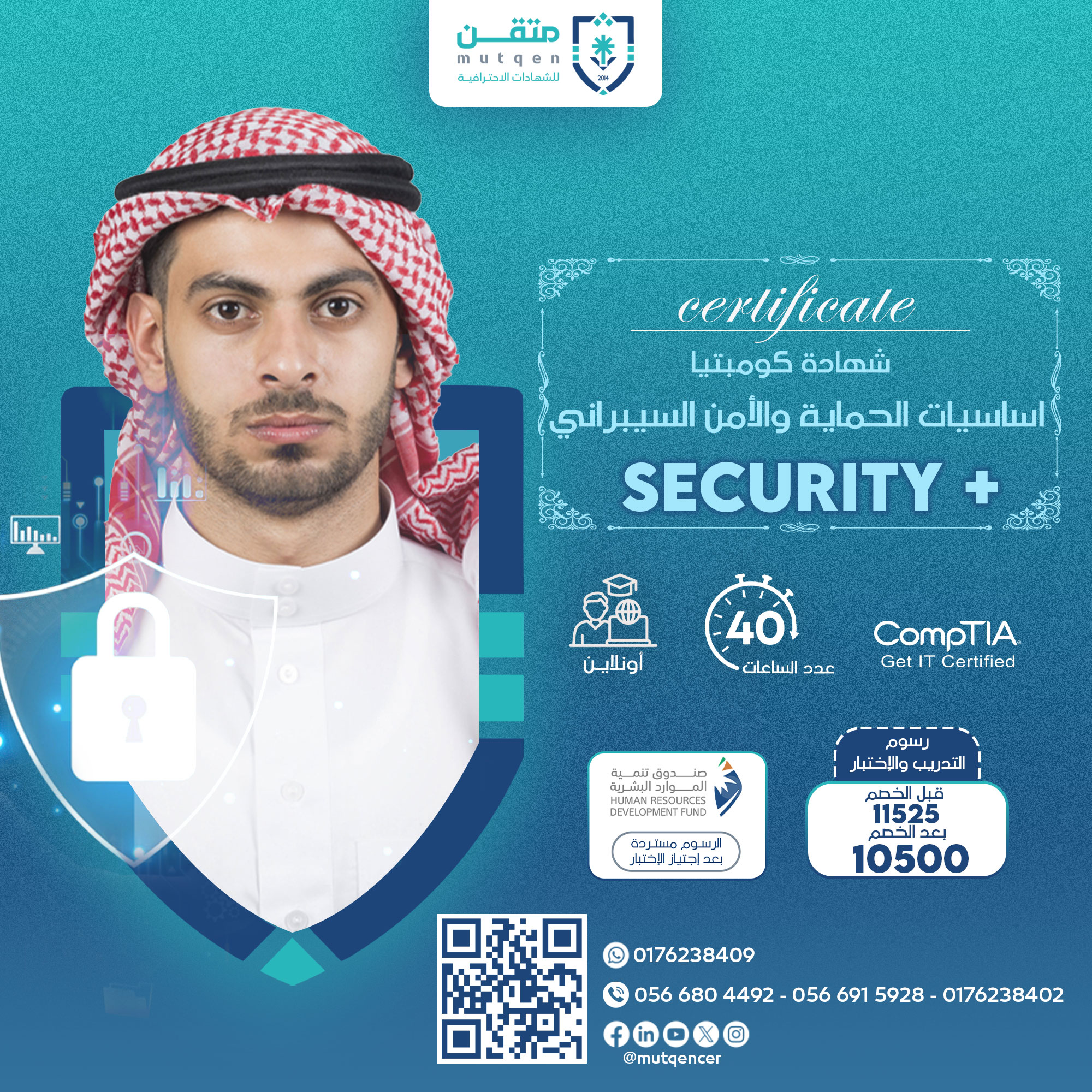 شهادة كومبتيا اساسيات الحماية والأمن السيبراني  Security +