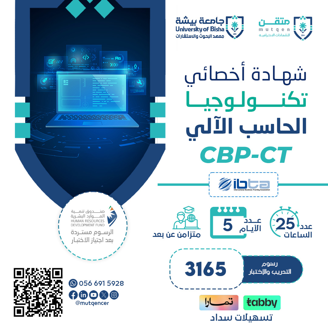 أخصائي تكنولوجيا الحاسب الآلي المعتمد CBP-CT