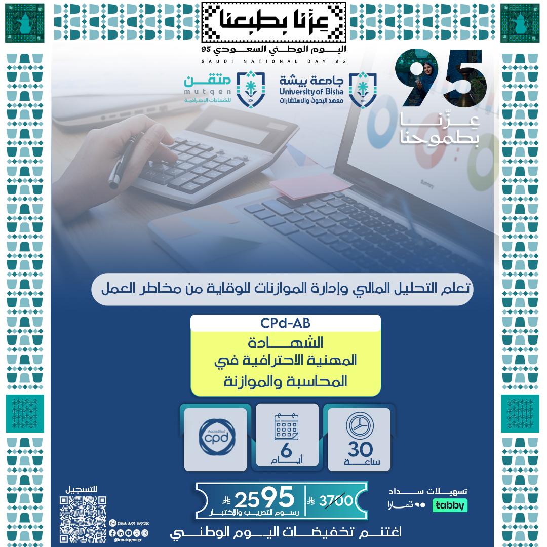 الشهادة المهنية الاحترافية في المحاسبة والميزانية CPd-AB