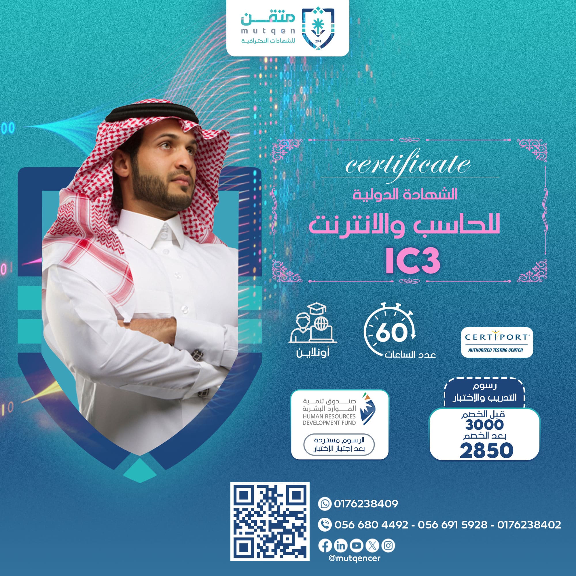 الشهادة الدولية للحاسب والانترنت IC3