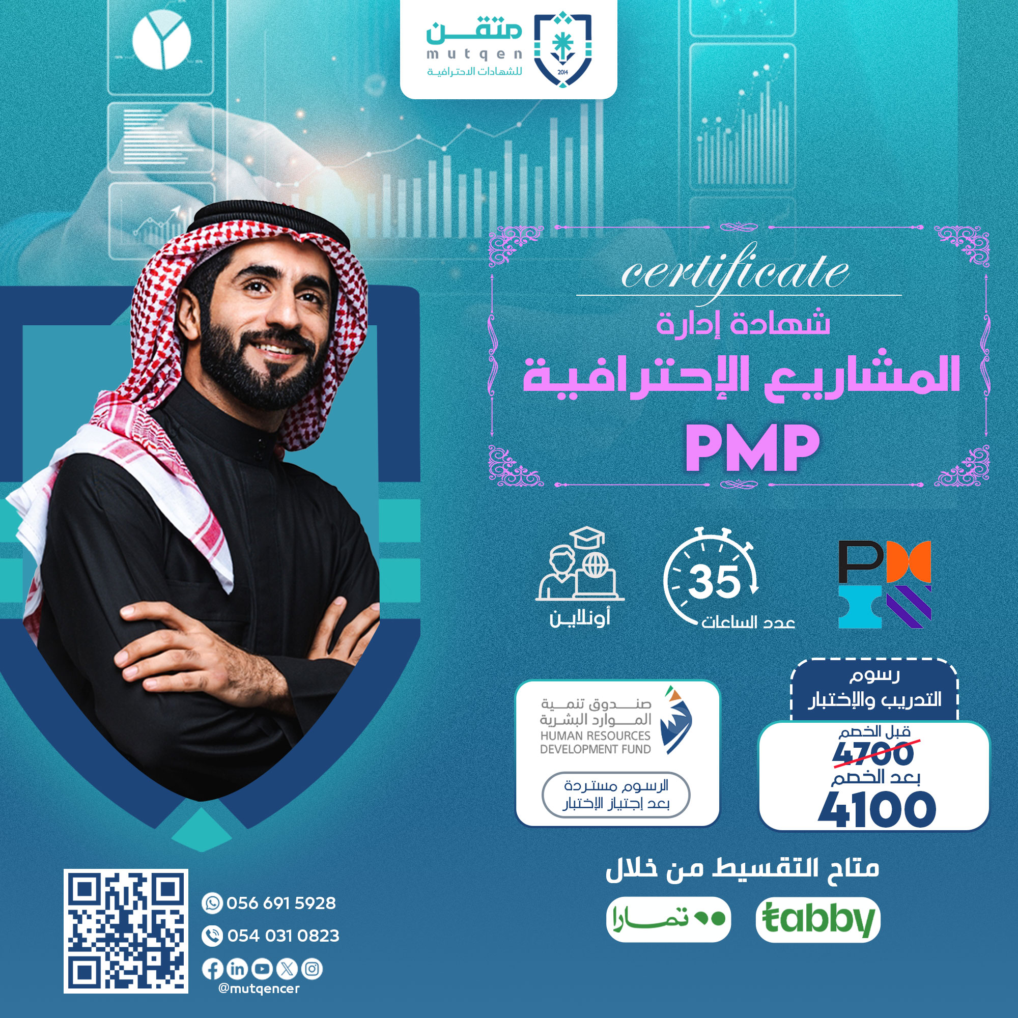شهادة إدارة المشاريع الاحترافية PMP