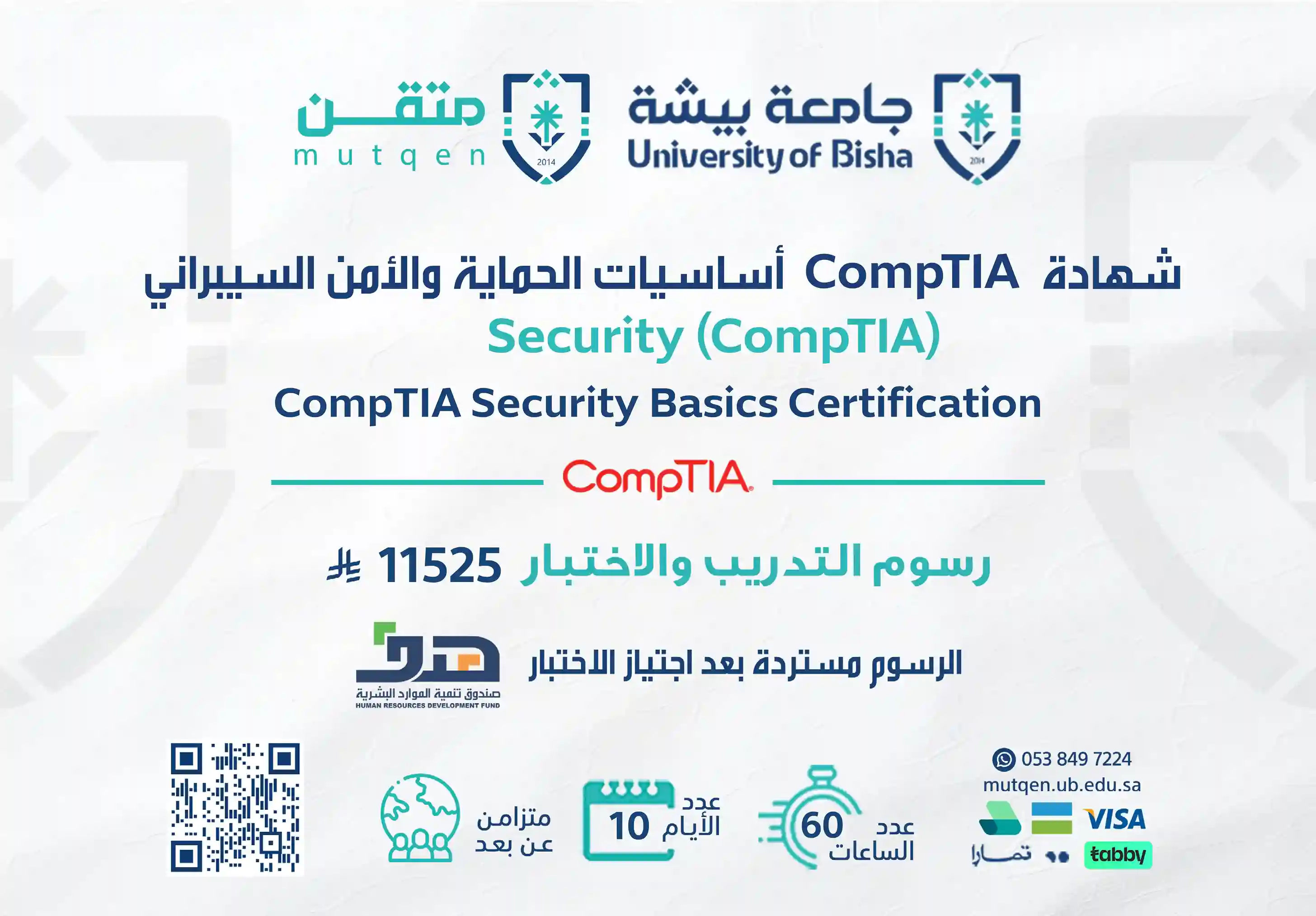  شهادة أساسيات الحماية والأمن السيبراني security