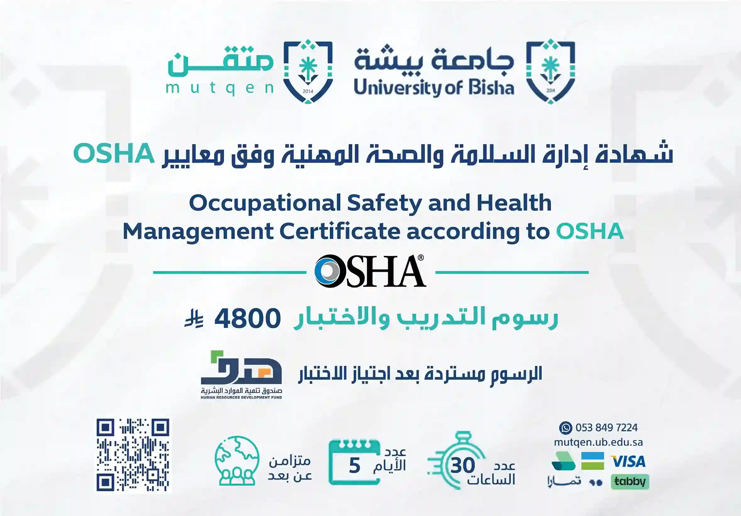  شهادة إدارة السلامة والصحة المهنية حسب معايير الـ OSHA