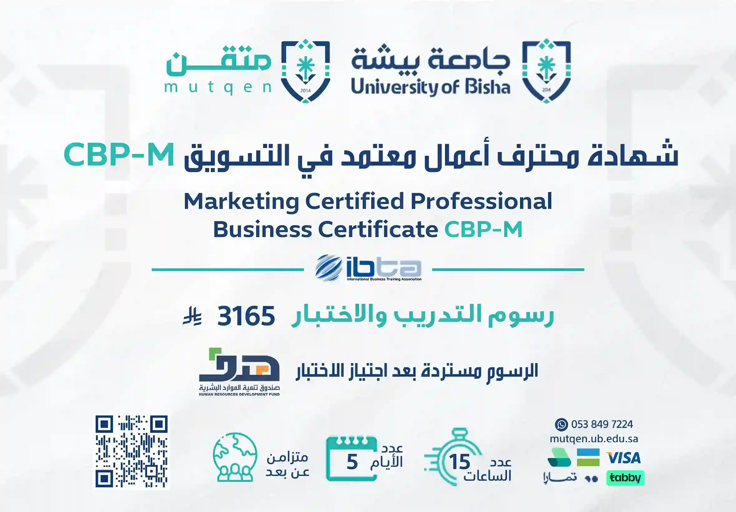  شهادة محترف الأعمال المعتمد في التسويق cbp m