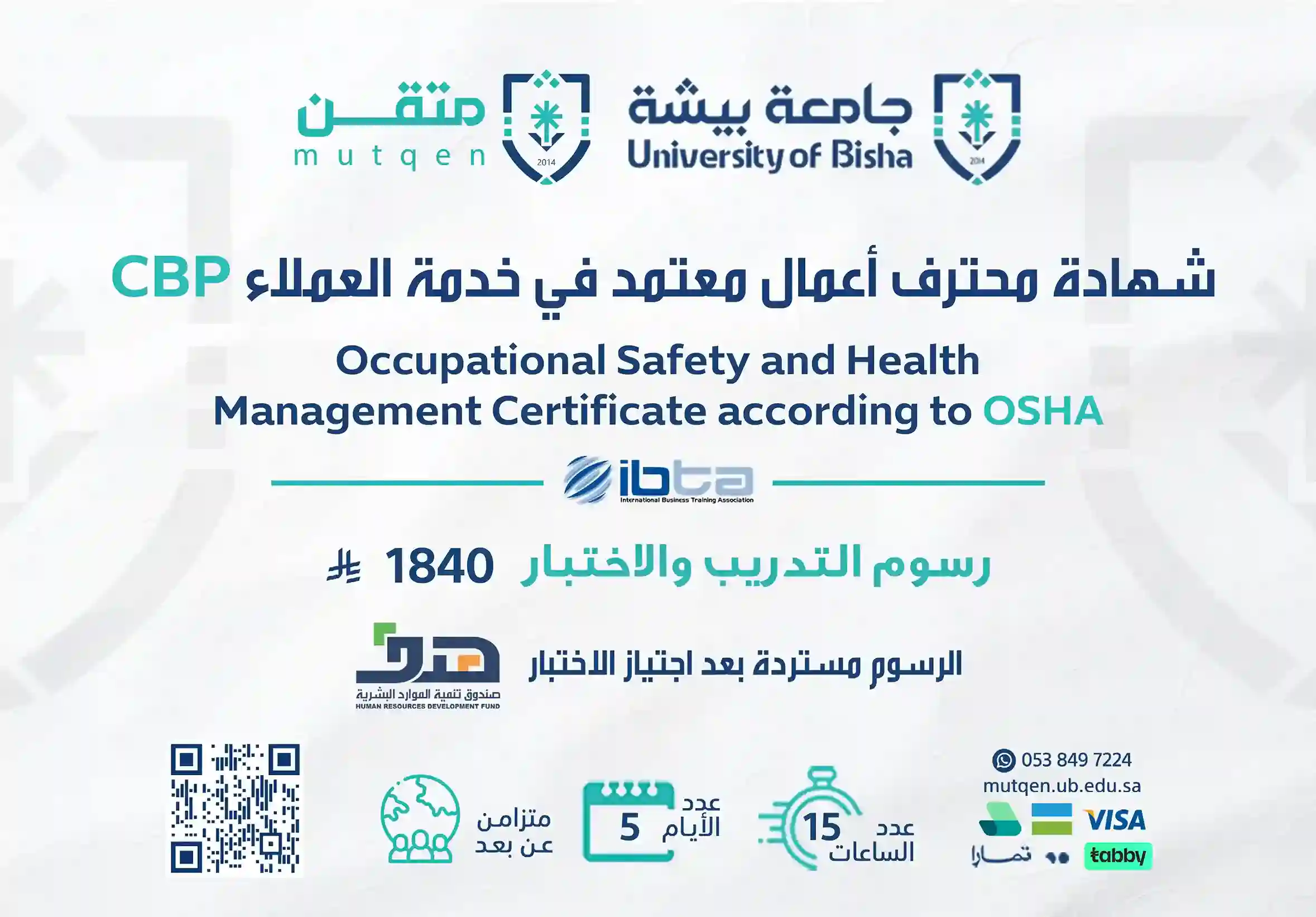  شهادة أعمال محترف معتمد في خدمة العملاء CBP