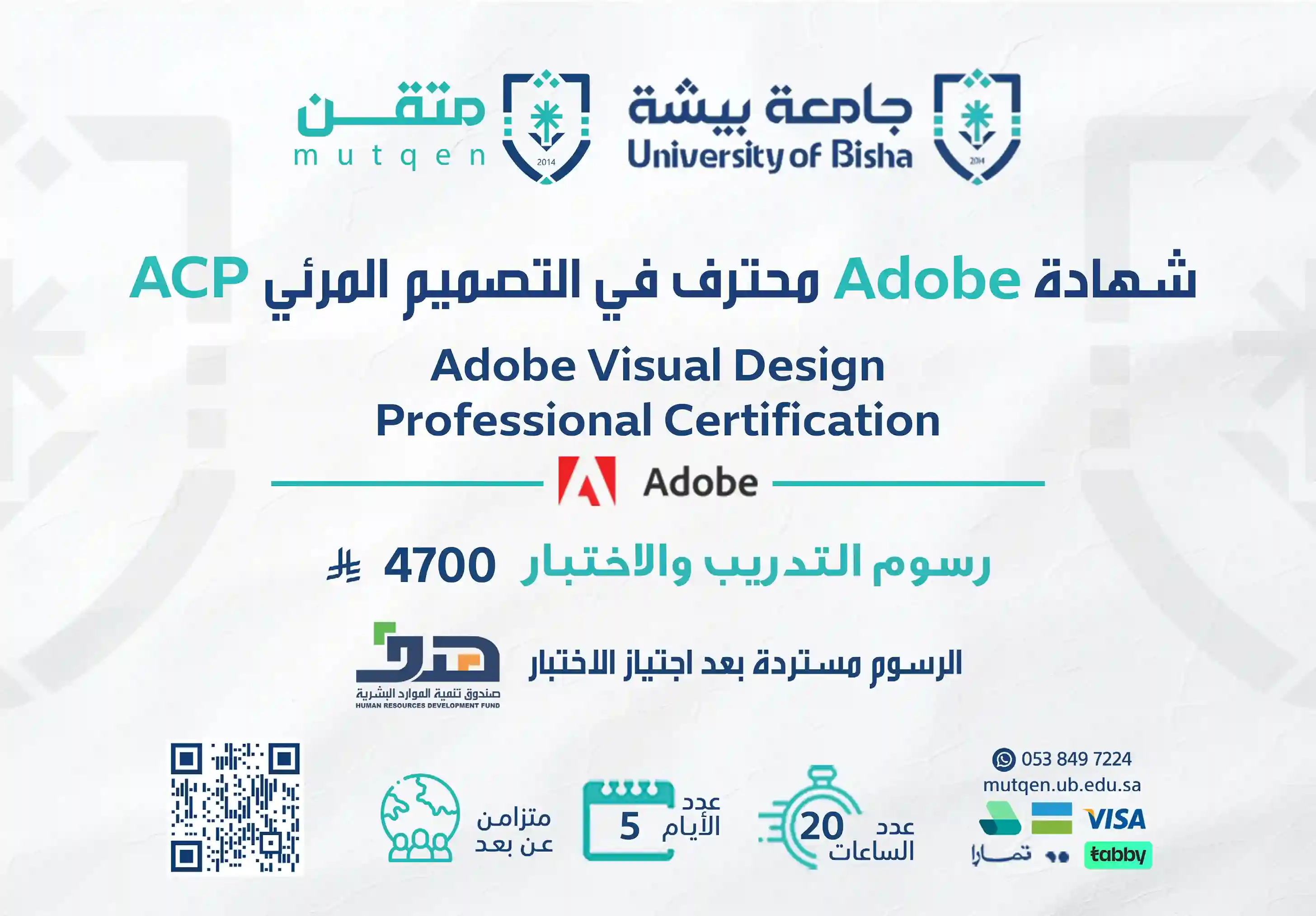  شهادة محترف adobe في التصميم المرئي