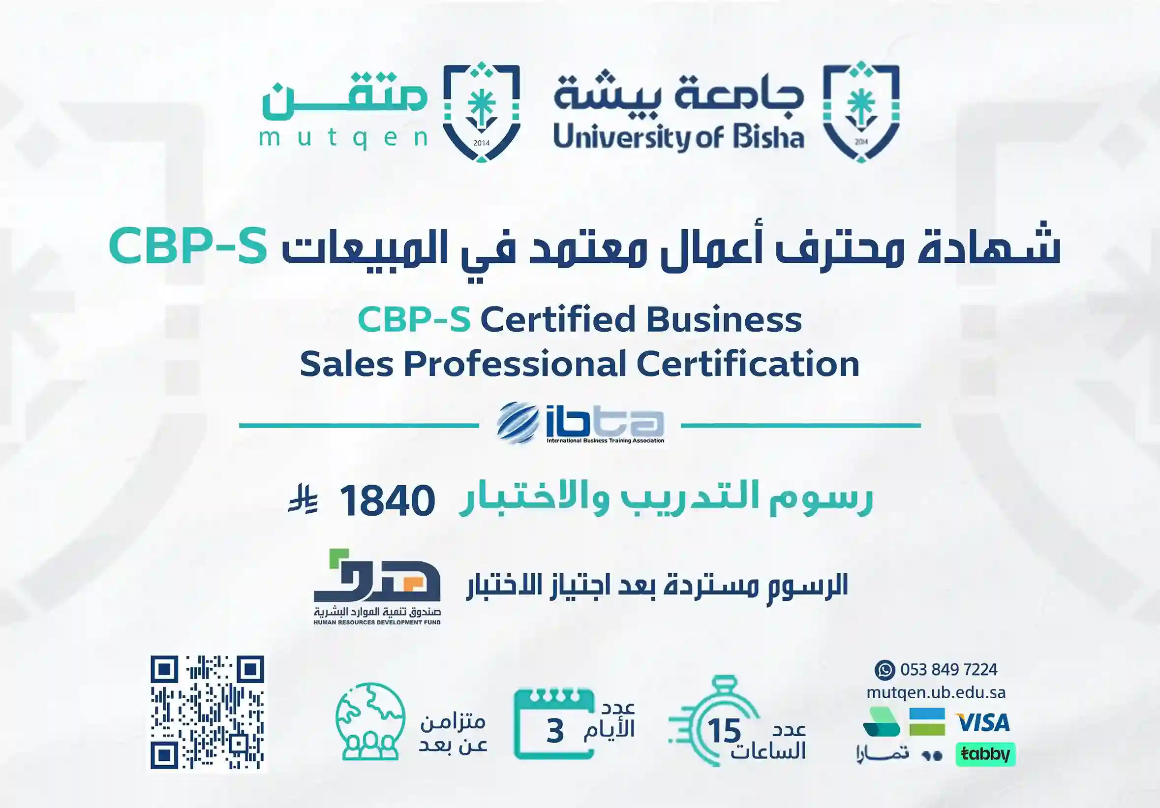  شهادة محترف أعمال معتمد في المبيعات CBP-S