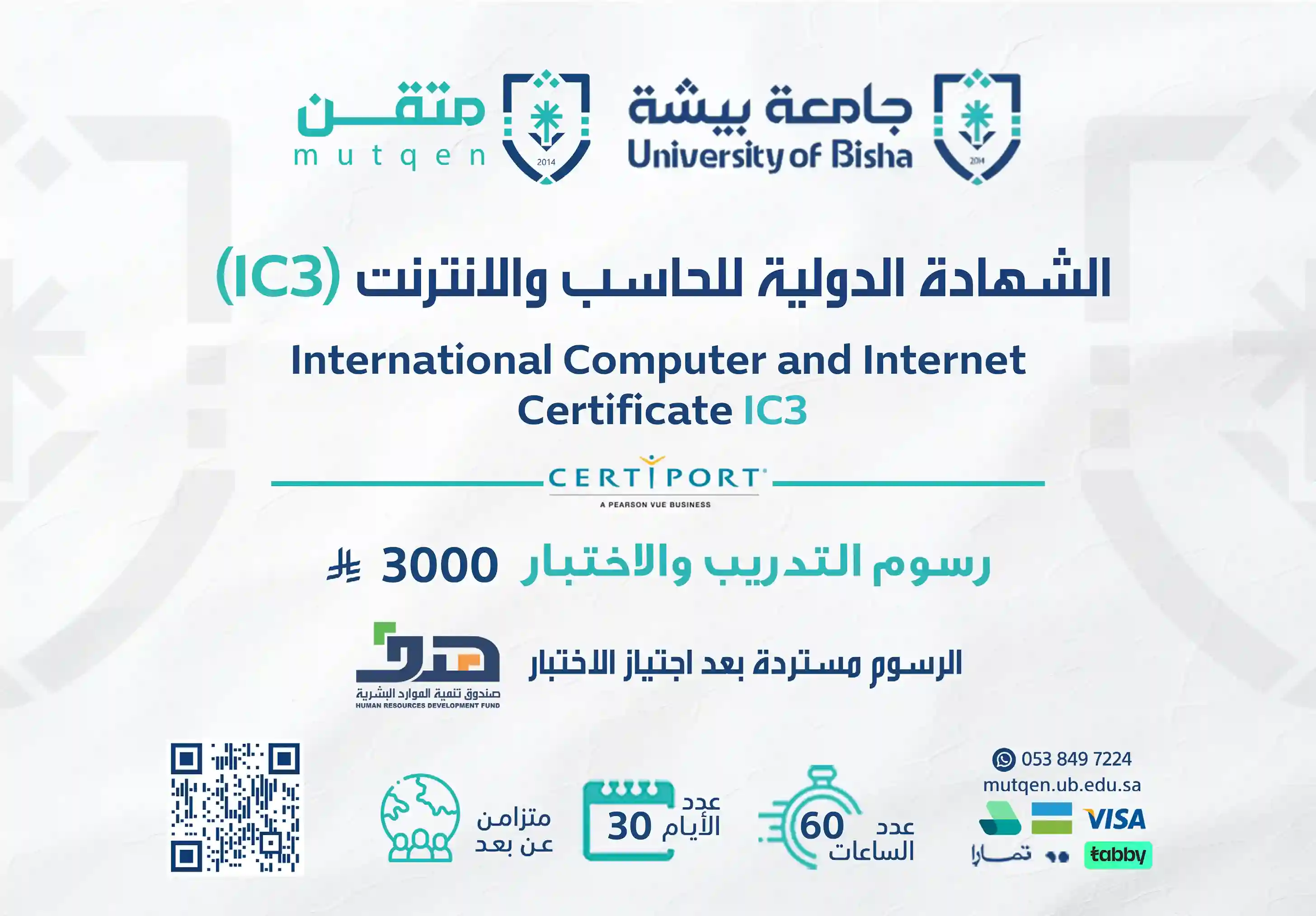  الشهادة الدولية للحاسب والإنترنت ic3 في السعودية