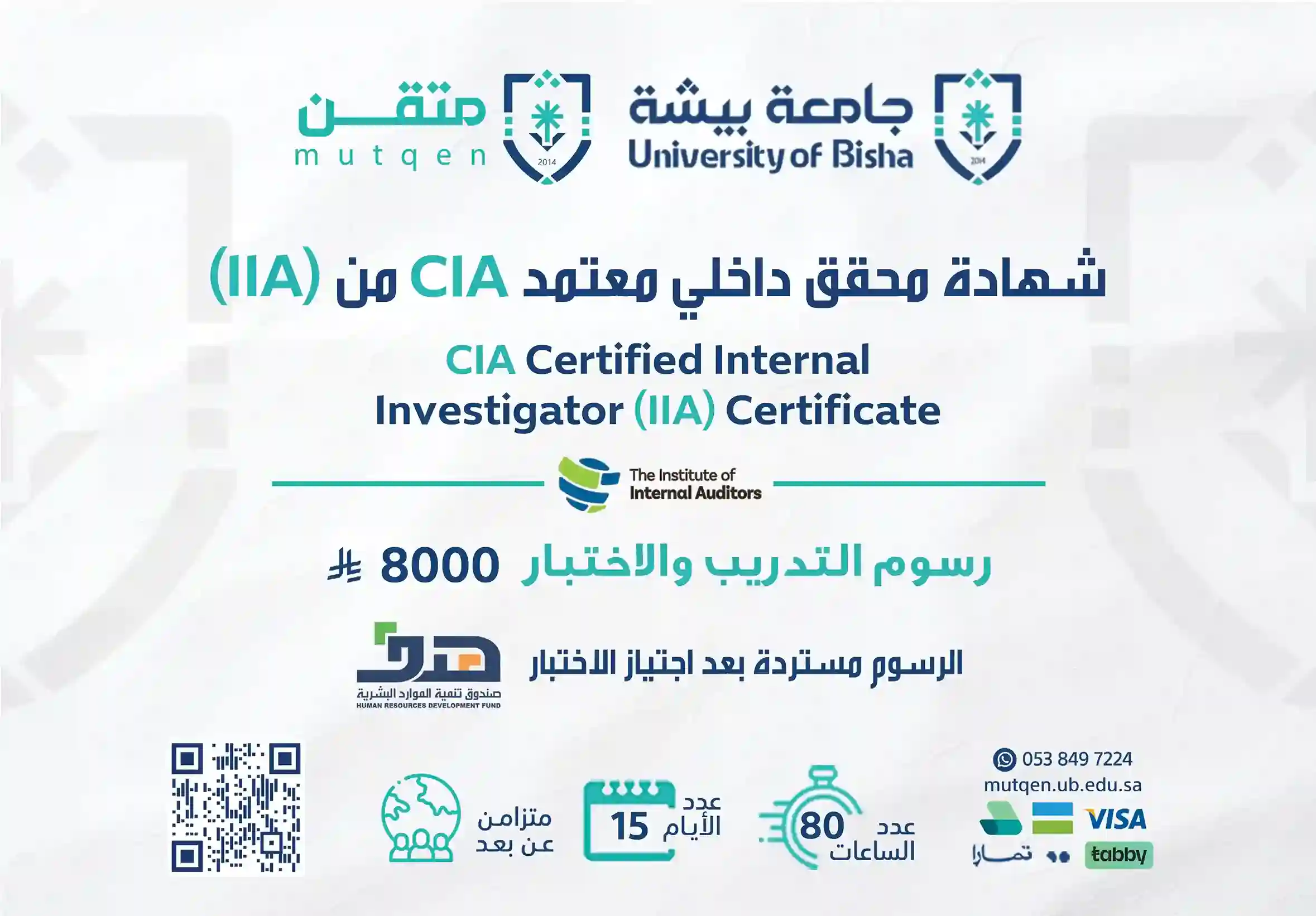  شهادة المدقق الداخلي المعتمد cia