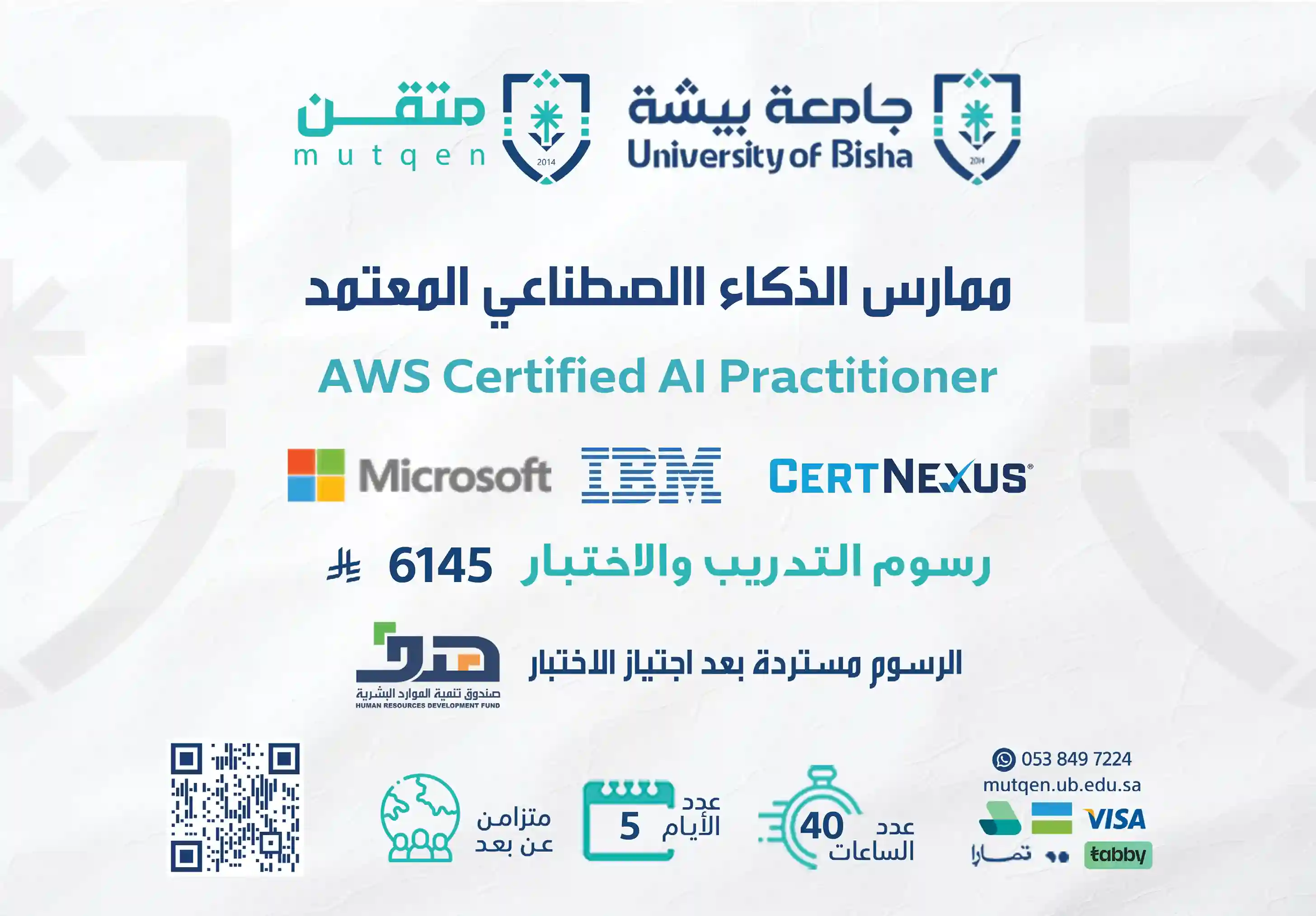  ممارس الذكاء الاصطناعي المعتمد من aws