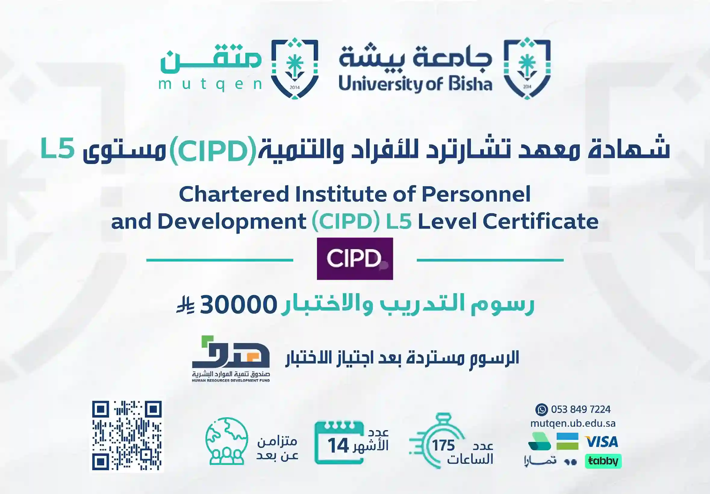  شهادة معهد تشارترد للأفراد والتنمية المستوى الخامس cipd