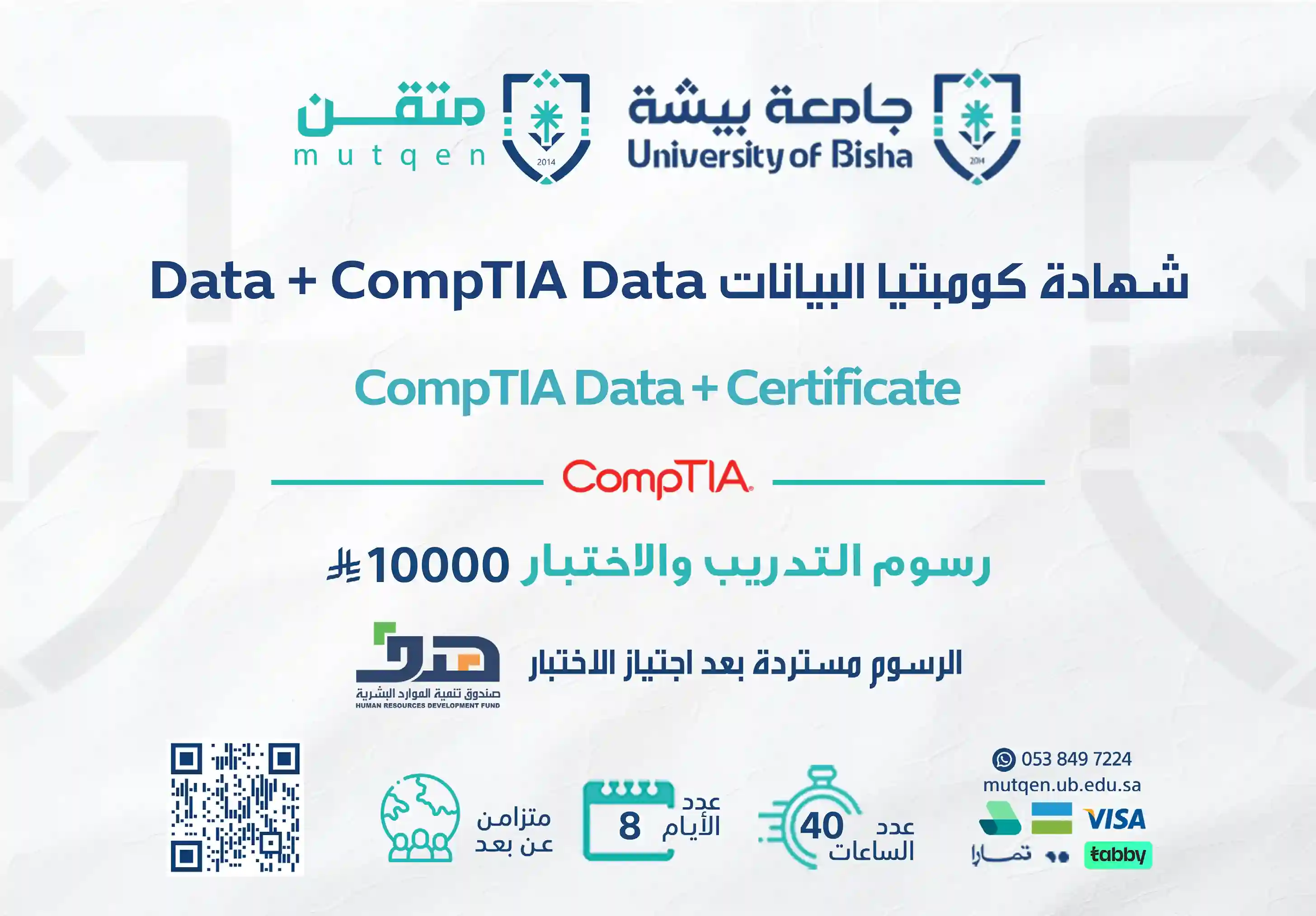  شهاده كومبتيا البيانات data comptia data