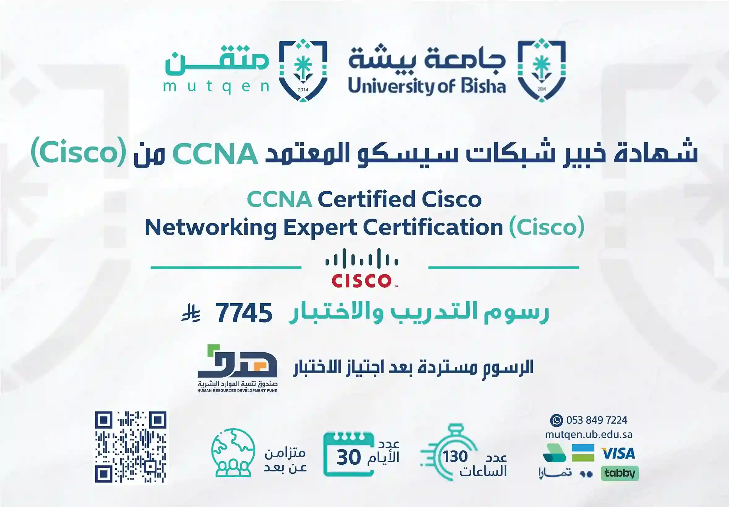  شهادة سيسكو ccna المعتمدة