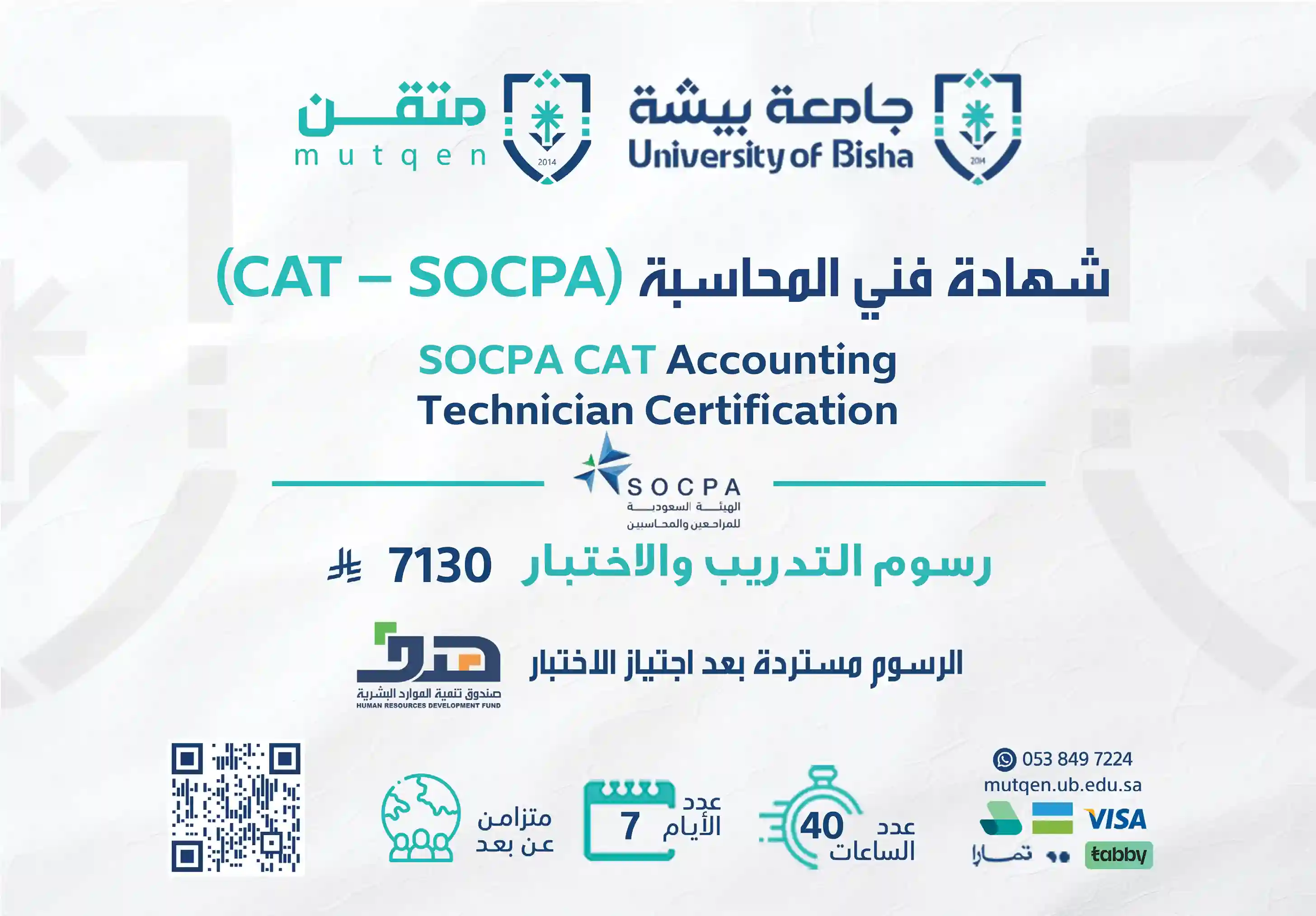  شهادة فني المحاسبة socpa cat