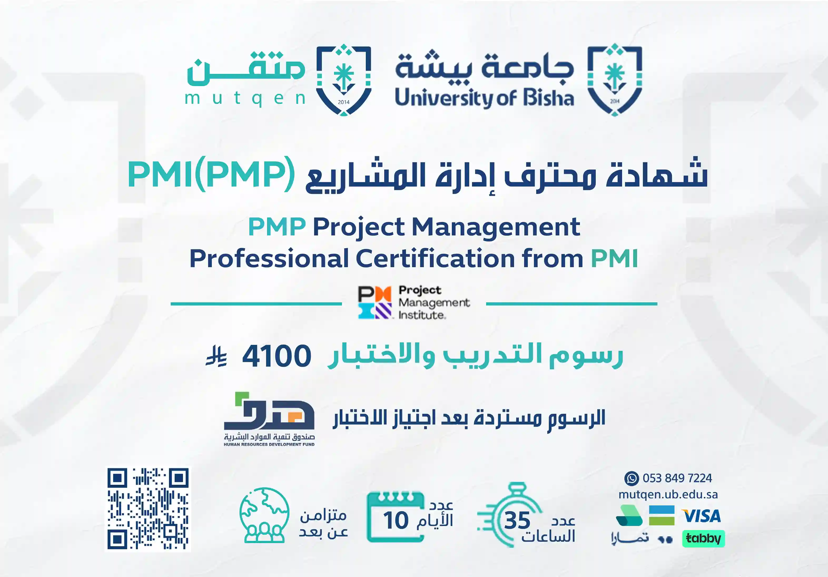  شهادة محترف إدارة المشاريع PMP