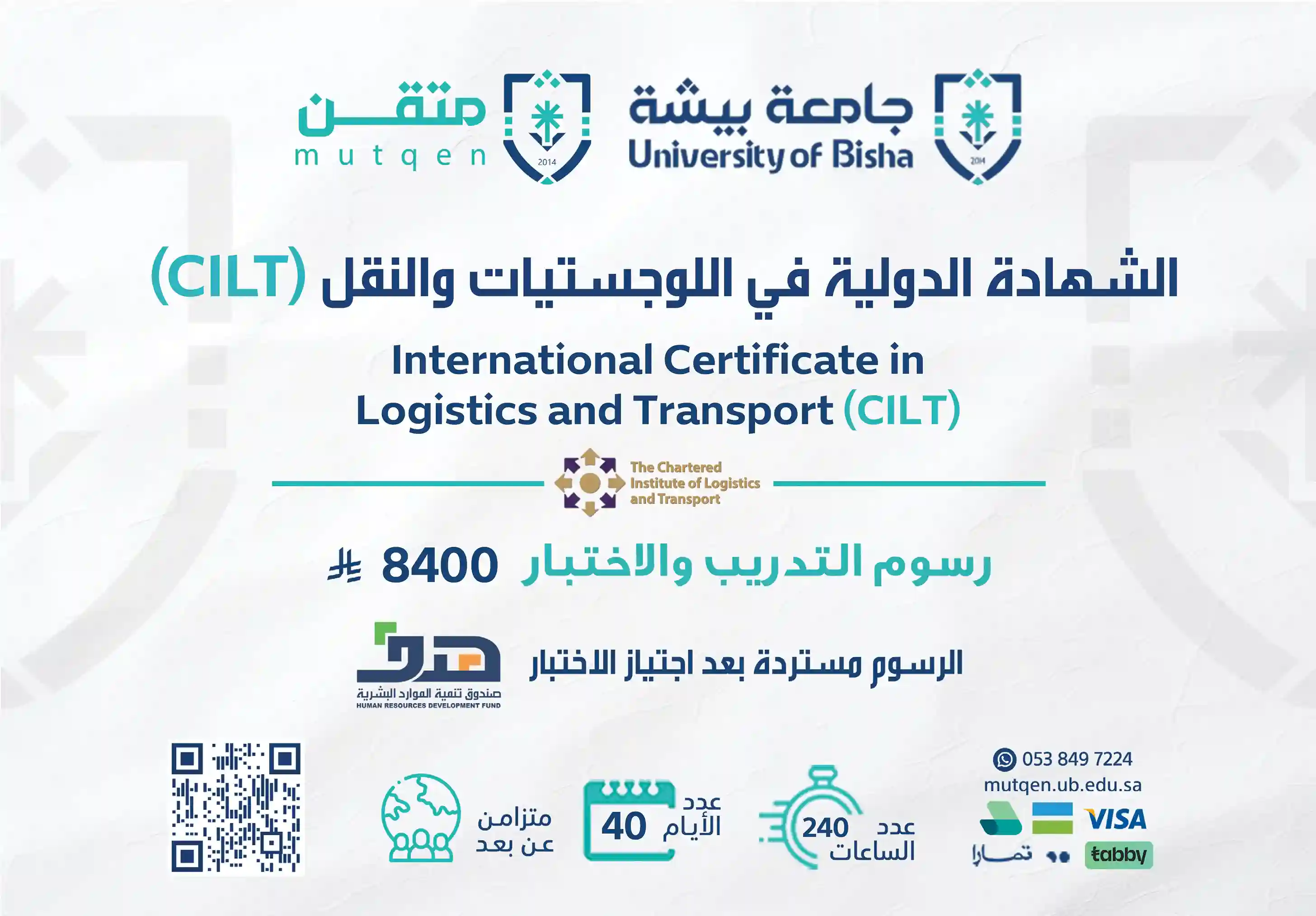  الشهادة الدولية في اللوجستيات والنقل cilt