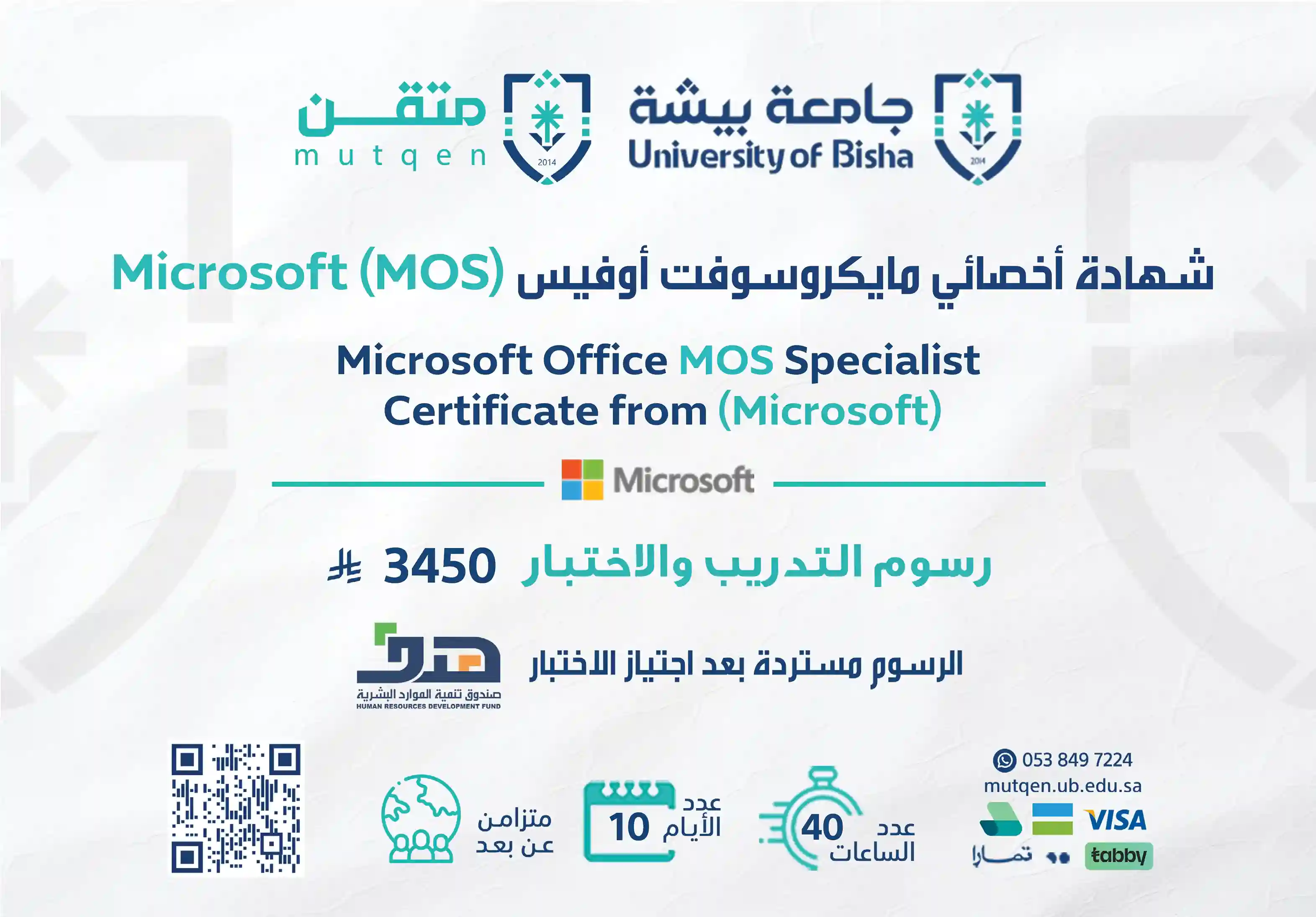  شهادة أخصائي مايكروسوفت أوفيس mos