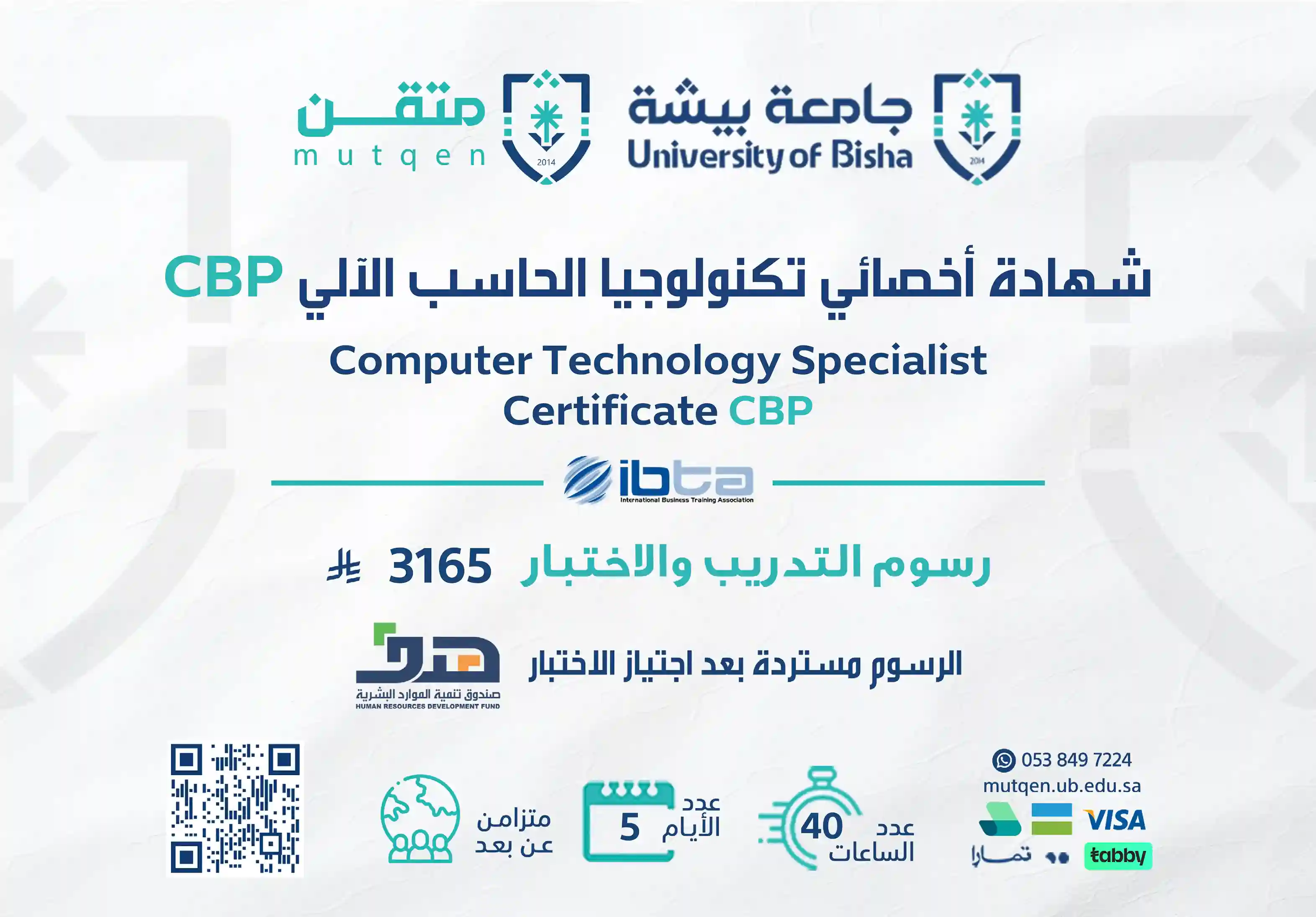  شهادة أخصائي تكنولوجيا الحاسب الآلي cbp