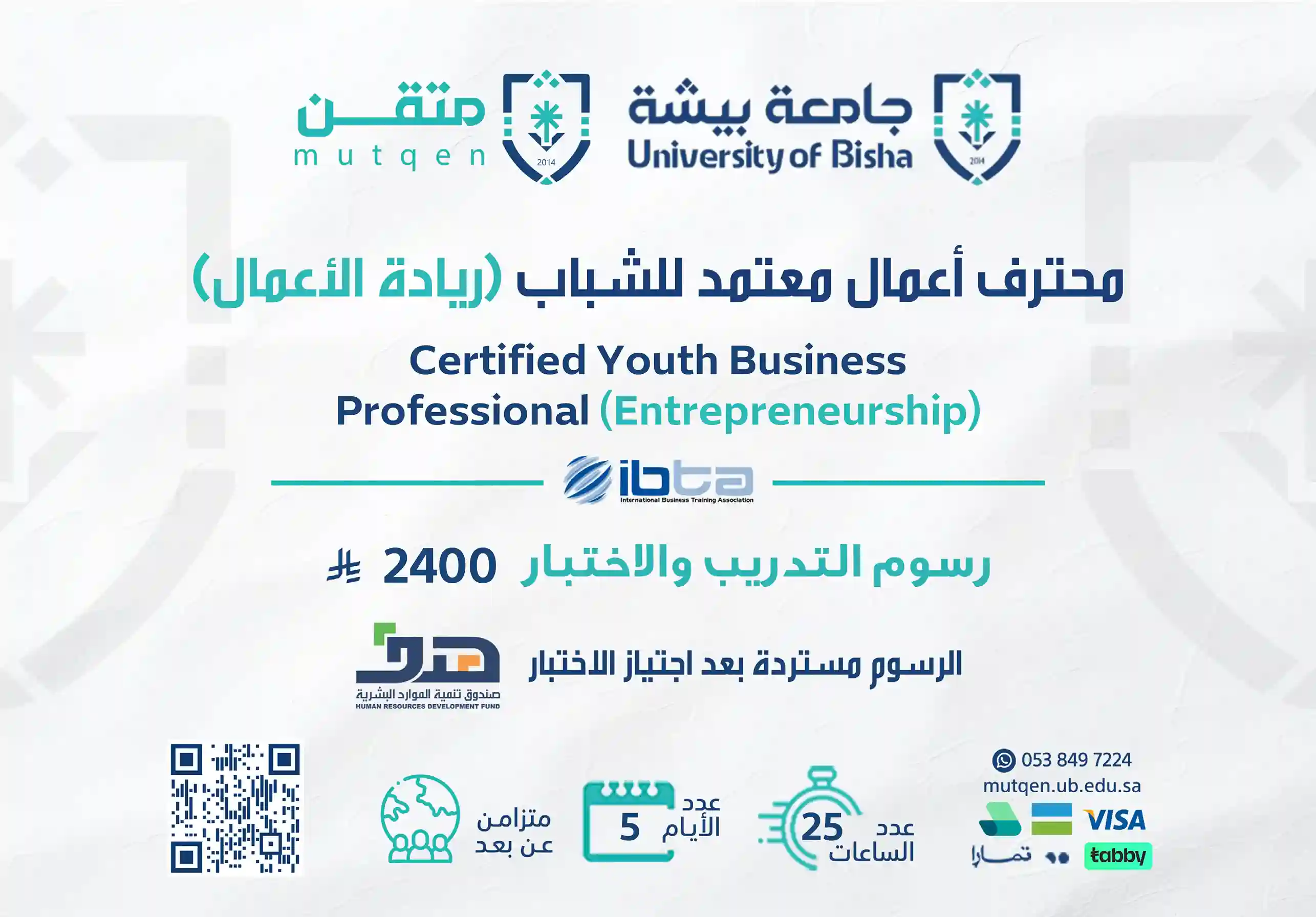  محترف أعمال معتمد للشباب (ريادة الأعمال)