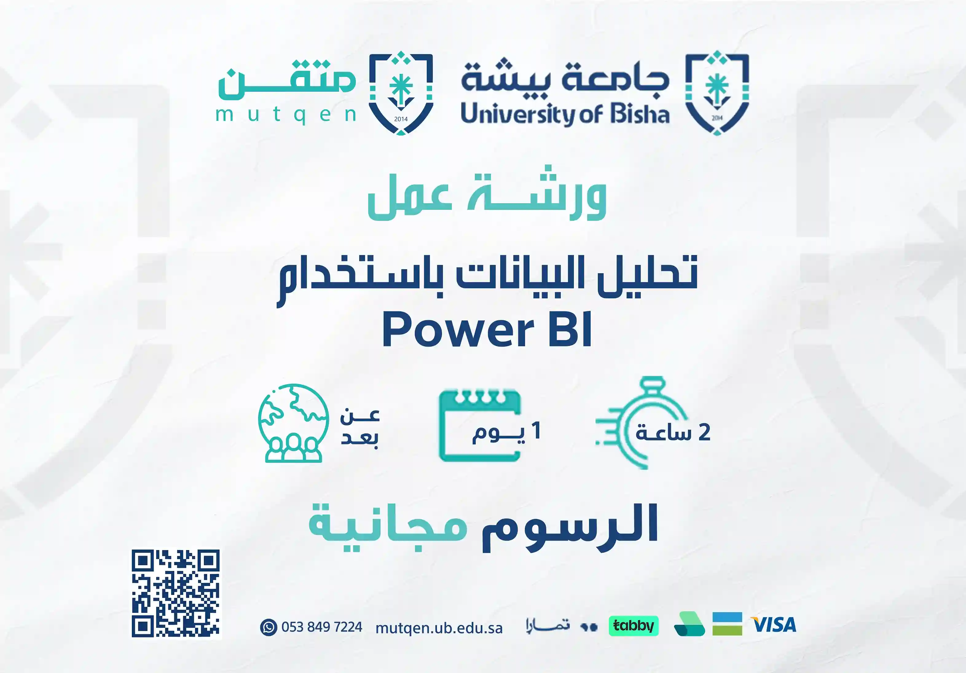  ورشة عمل تحليل البيانات باستخدام Power BI
