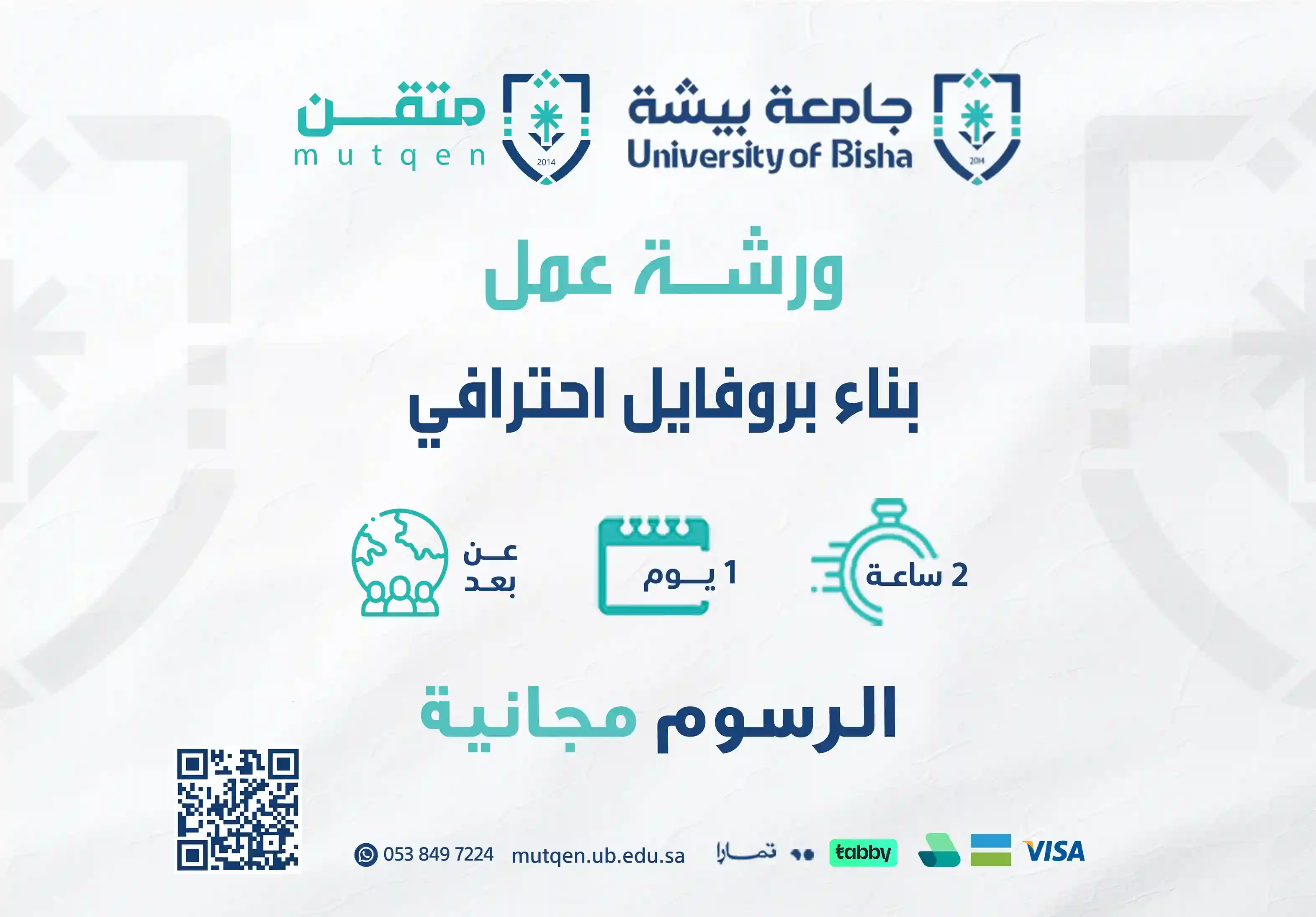  ورشة عمل بناء بروفايل احترافي