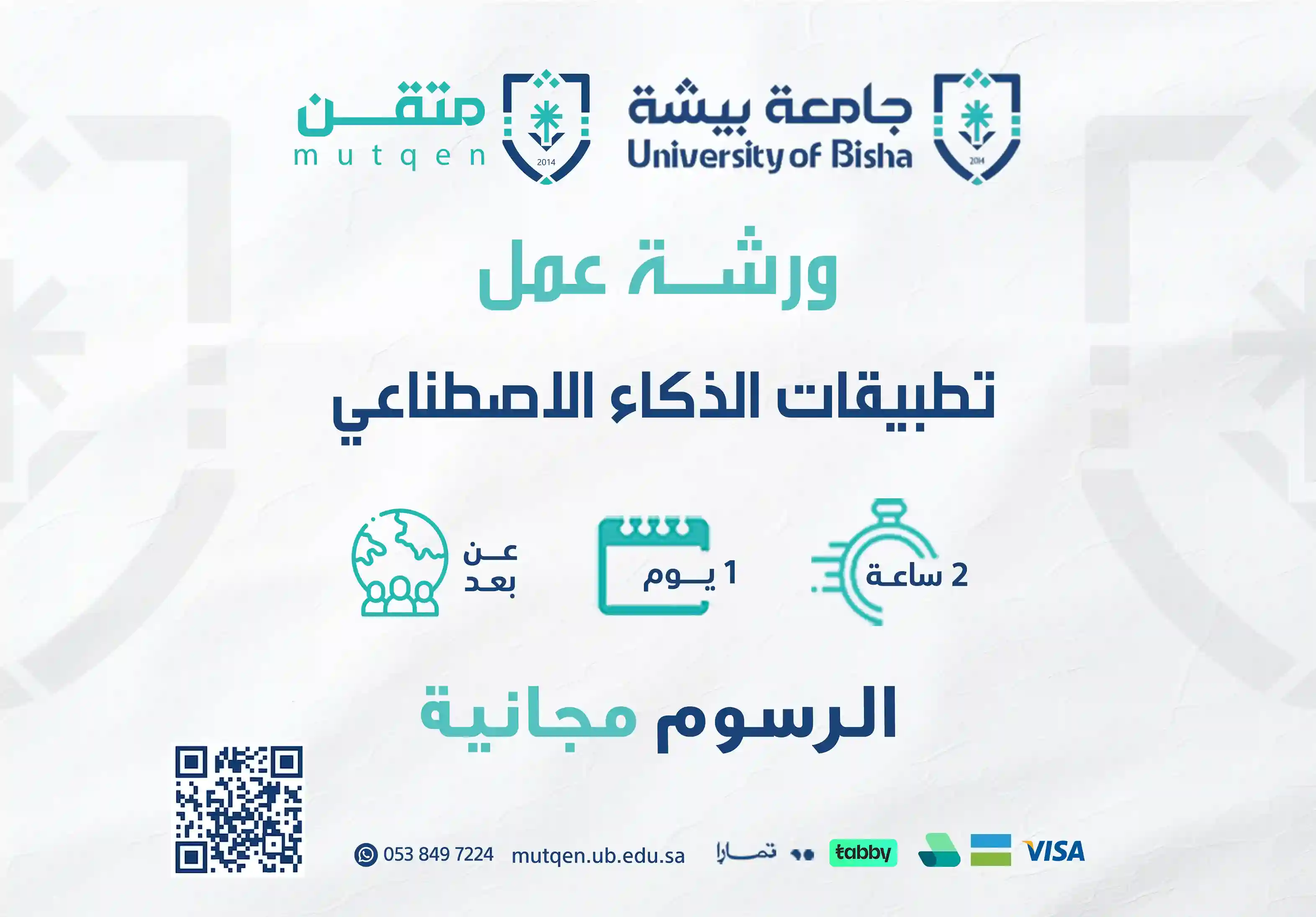  ورشة عمل تطبيقات الذكاء الاصطناعي