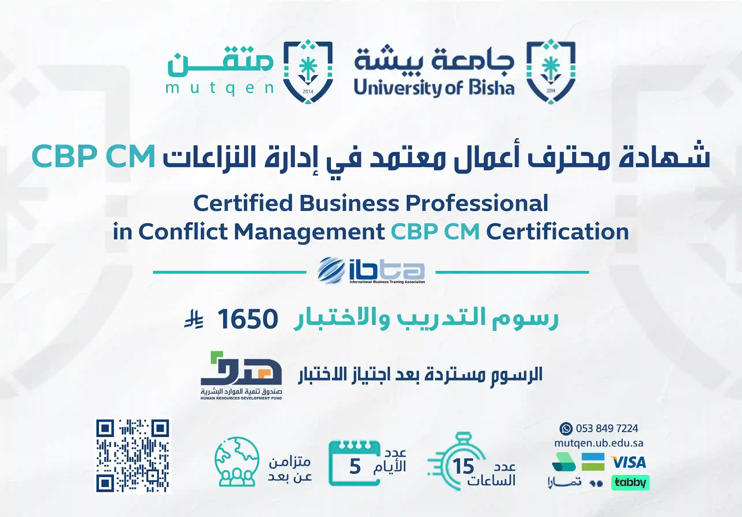 شهادة محترف أعمال معتمد في ادارة النزاعات cbp cm