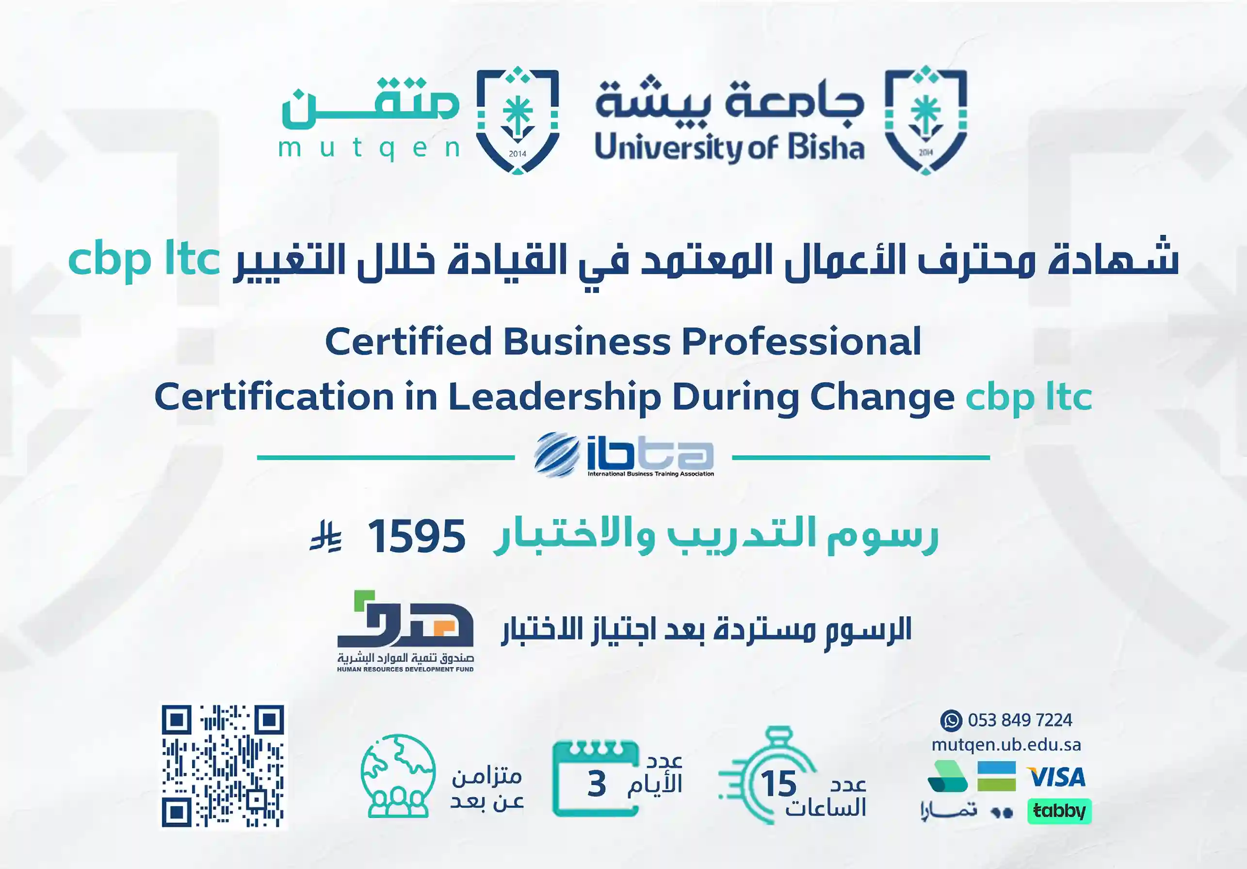  شهادة محترف اعمال معتمدة في القيادة خلال التغيير cbp-ltc